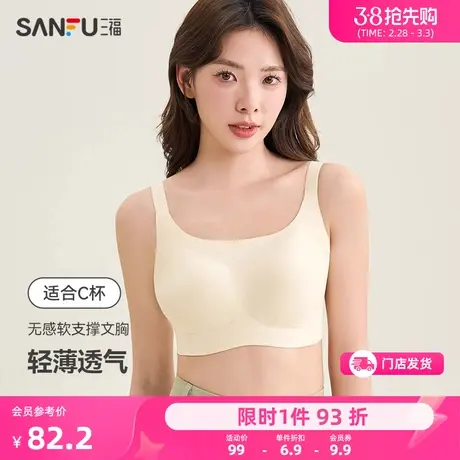 三福 薄C杯无钢圈大胸显小文胸 无感软支撑光面内衣女478999商品大图