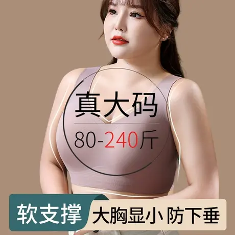 内衣女加肥大码胖mm200斤无痕舒适薄款大胸显小聚拢防下垂文胸罩图片