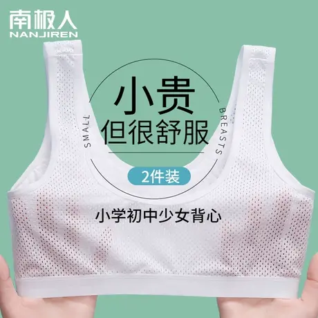 发育青春期小背心女少女内衣初中生小学生纯棉文胸儿童女童内穿夏图片