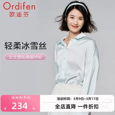 欧迪芬宽松女士睡衣冰丝新款冰雪丝男友衬衫式家居服套装天薄款图片
