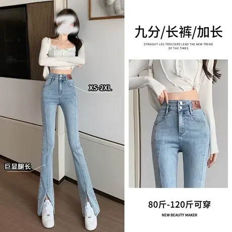 浅色开叉微喇牛仔裤女2023年春季新款高腰显瘦小个子chic喇叭裤子商品大图