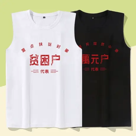 国潮背心男夏季薄中国贫困户万元户复古砍袖男士潮牌无袖t恤坎肩商品大图