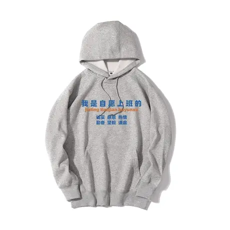 秀洛国潮我是自愿上班秋冬款印花套头卫衣男上班族打工人休闲上衣商品大图