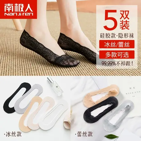 南极人船袜女浅口蕾丝隐形女袜硅胶防滑丝袜女士夏薄款冰丝短袜子图片