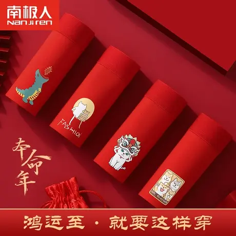 南极人男士内裤男本命年纯棉抗菌四角裤大红色礼物属虎平角短裤头商品大图