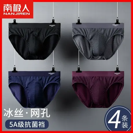 南极人男士内裤男生冰丝网孔底裤三角裤头夏季薄款男式男款新款YW图片