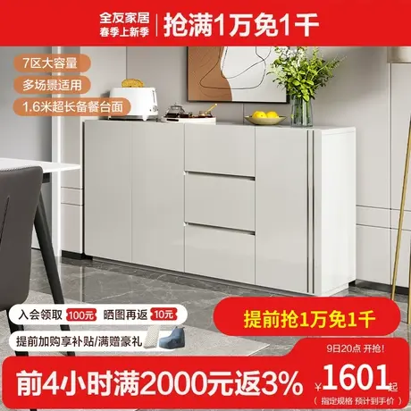 全友家私现代简约风储物柜 1.6米超长备餐台面备餐柜 126368图片