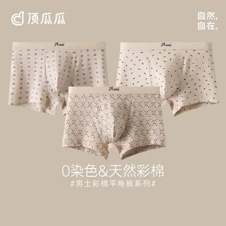 【彩棉】顶瓜瓜男士内裤四角纯棉裆透气平角裤四角裤衩内裤男商品大图