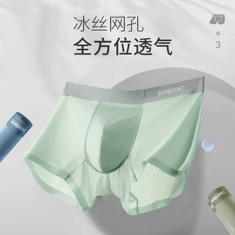 健将男士内裤冰丝四角裤无痕青少年男生款透气宽松平角短裤头纯棉图片