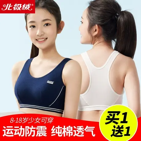 女大童内衣发育期小背心初中高中生学生少女纯棉运动文胸跑步防震图片