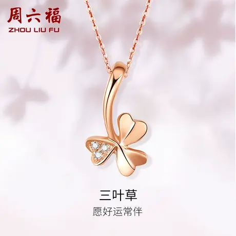 周六福18K金钻石吊坠女天然真钻Z璀璨三叶草au750官方可配项链商品大图