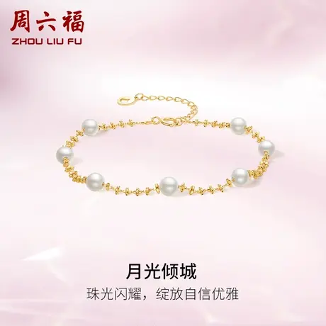 周六福黄18K金珍珠手链女月光倾城个性手链法式优雅时尚礼物官方商品大图