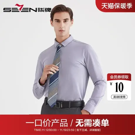 【清仓】柒牌男装长衬商务休闲男士纯棉透气长袖衬衫青年百搭衬衣商品大图