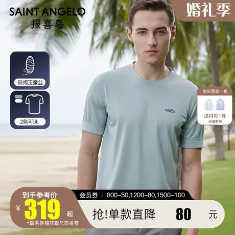 【玉蝉丝】报喜鸟夏季新款男商务休闲棉圆领短袖T恤衫凉爽上衣T男图片