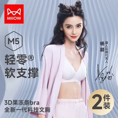 【Baby同款】猫人无痕内衣女无钢圈小胸聚拢收副乳运动文胸罩薄款图片