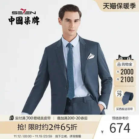 柒牌男士正装西装套装商务休闲春秋季新郎伴郎结婚礼服西服两件套商品大图