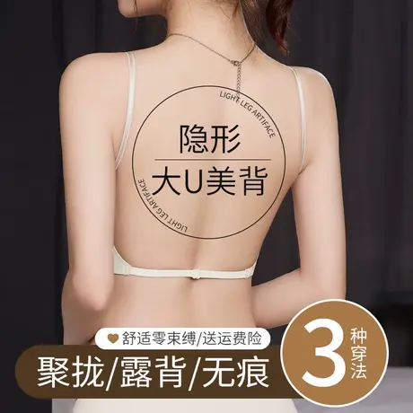 U型美背内衣女露背心式一体抹胸小胸聚拢收副乳夏季薄款隐形文胸商品大图