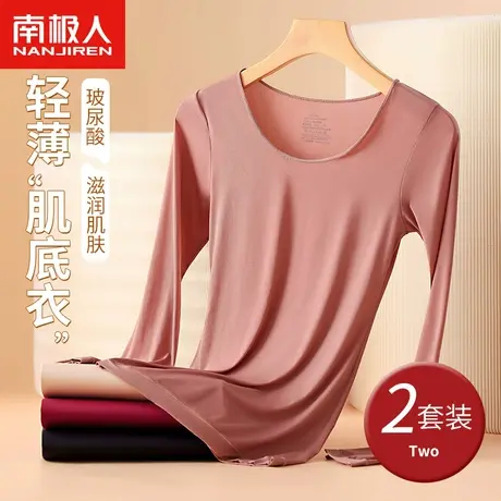 南极人玻尿酸肌底衣保暖上衣女士圆领秋冬季面膜打底无痕内衣套装图片