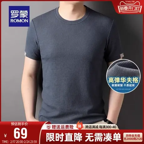 【华夫格】罗蒙男士圆领短袖T恤2024春薄款时尚休闲舒适打底衫商品大图