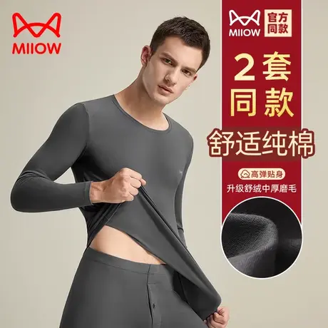 猫人秋衣秋裤男士套装纯棉薄款保暖内衣男款棉毛衫打底内穿线衣裤图片