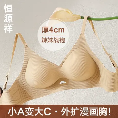 恒源祥外扩内衣女聚拢小胸显大漫画胸性感加厚防下垂无痕美背文胸商品大图