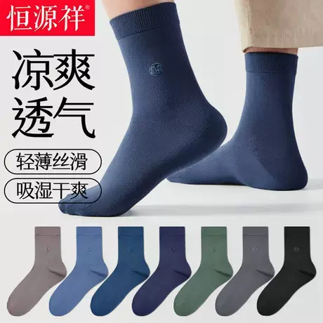 恒源祥男士中筒袜莫代尔吸汗防臭透气秋冬商务正装百搭四季长袜男商品大图