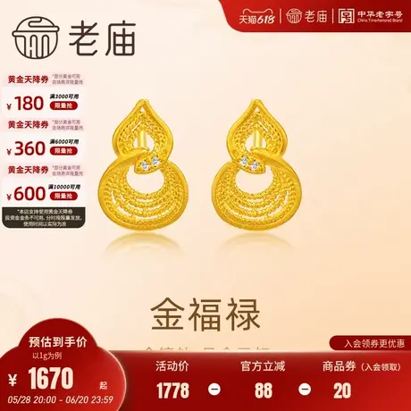 老庙黄金足金镶钻葫芦耳饰钻石古法金福运年年时尚优雅精致耳钉礼商品大图
