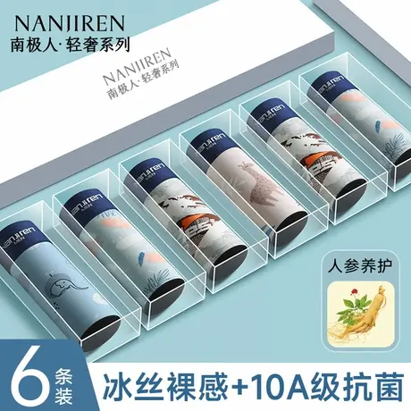 南极人冰丝男生内裤男士抗菌平角四角短裤头夏季薄款男款2025新款商品大图