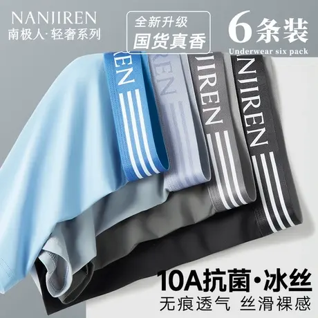 南极人男士内裤冰丝男款夏薄款男生四角短裤头抗菌平角裤2025新款商品大图