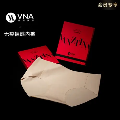 【会员专享】VNA芬斯狄娜薄款无痕内裤图片