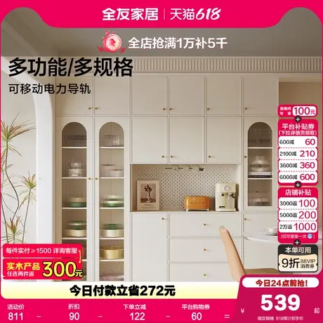 政府补贴全友家居奶油风轻奢置物靠墙一体储物餐边柜客厅茶水柜商品大图