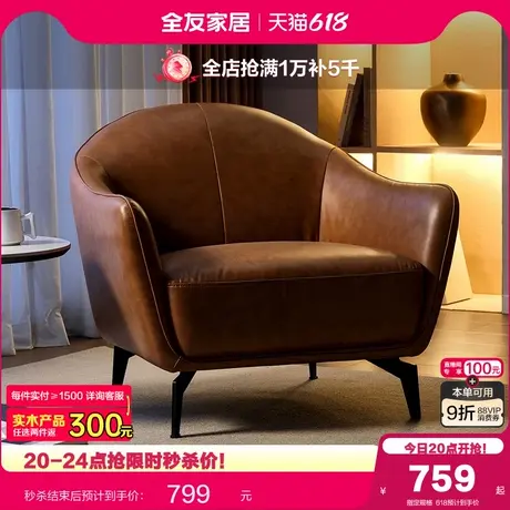 全友家居意式轻奢高级感单人沙发椅客厅阳台休闲椅子2025年新款商品大图