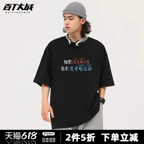 苏超联赛短袖t恤男女趣味文字爆款夏季纯棉宽松青少年上衣半袖商品大图