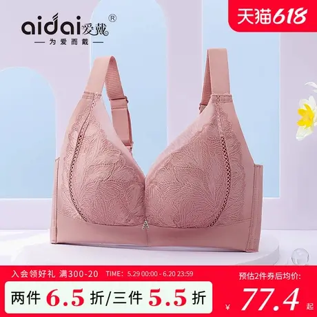 爱戴蕾丝内衣女大胸显小薄款显瘦收副乳防下垂无钢圈美背无痕文胸图片