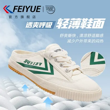 feiyue/飞跃男鞋半拖鞋男2025夏季新款懒人爆款一脚蹬透气帆布鞋商品大图