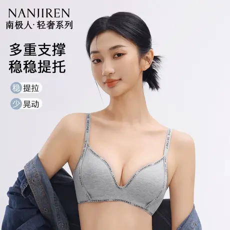 南极人轻运动内衣聚拢小胸薄款字母肩带无钢圈无痕文胸防震防下垂商品大图