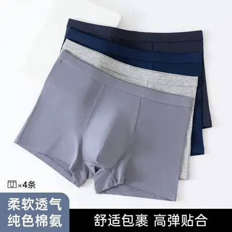 顶瓜瓜【柔软透气 高弹贴合】4条装夏季透气男士简约纯色平角内裤商品大图