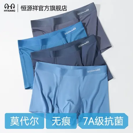 恒源祥男士莫代尔桑蚕丝平角内裤抑菌裆裤衩男款透气打底四角裤头图片