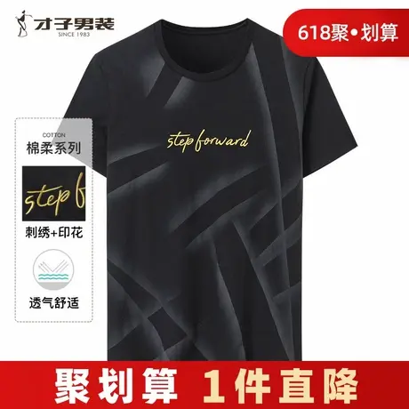 【商场同款】才子男装短袖T恤2024夏季刺绣印花透气圆领修身上衣商品大图