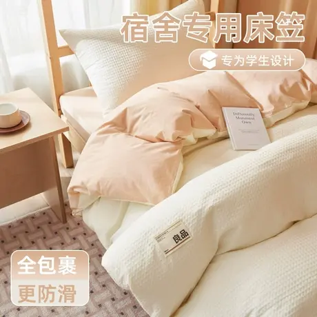 雅鹿纯棉华夫格学生宿舍床上三件套2025新款夏季简约床单床笠床品商品大图