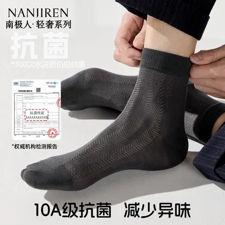 南极人桑蚕丝袜子男款防滑不掉跟短袜网眼吸汗透气短筒袜夏薄款商品大图