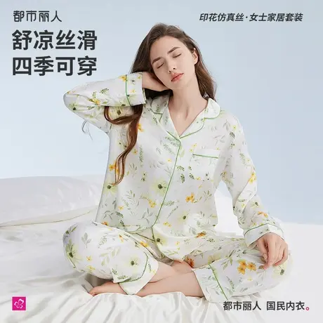 都市丽人女士睡衣冰丝可外穿开衫舒适透气长袖加大春夏家居服套装商品大图