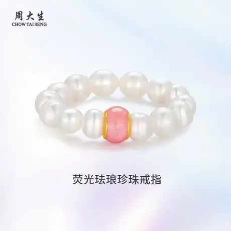周大生黄金荧光珐琅珍珠戒指足金手指饰品送女友老婆妈妈节日礼物图片