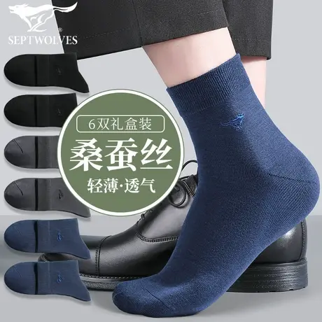 七匹狼男士中筒袜子春秋季薄款桑蚕丝袜冰丝吸汗防臭商务皮鞋长袜图片