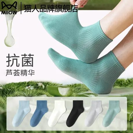 猫人芦荟袜子男夏季薄款网眼透气滋润抗菌防臭夏天纯色短袜男袜图片