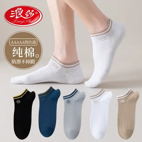 浪莎袜子男士纯棉短筒春夏季薄款防臭吸汗全棉透气网眼船袜男防滑图片