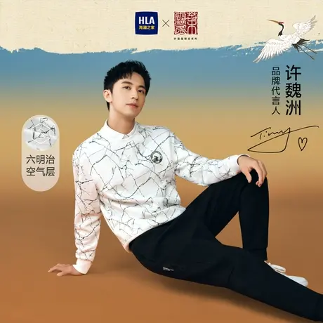 HLA/海澜之家2023许魏洲同款道法自然卫衣六明治弹力满印上衣男商品大图