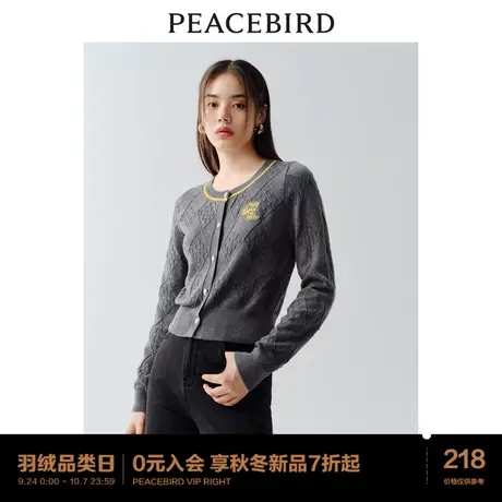 太平鸟圆领学院风针织开衫女2023秋装新款绵羊毛肌理感软糯上衣女图片