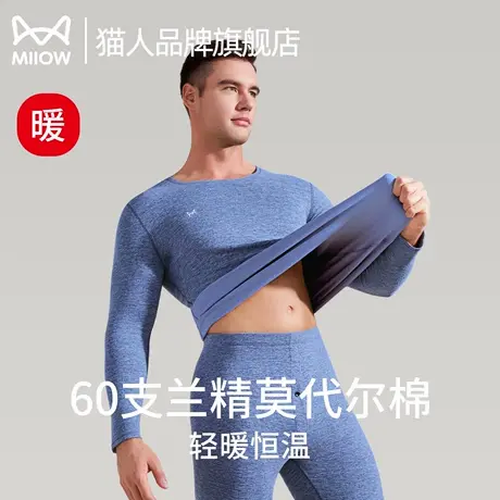 猫人保暖内衣男士莫代尔棉加绒薄款秋衣秋裤套装男2025新款秋冬季商品大图