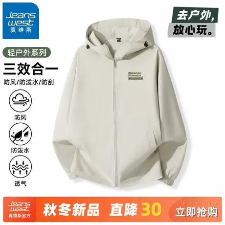 GV真维斯夹克男外套秋季三合一防泼水防风上衣男士户外冲锋衣服A图片